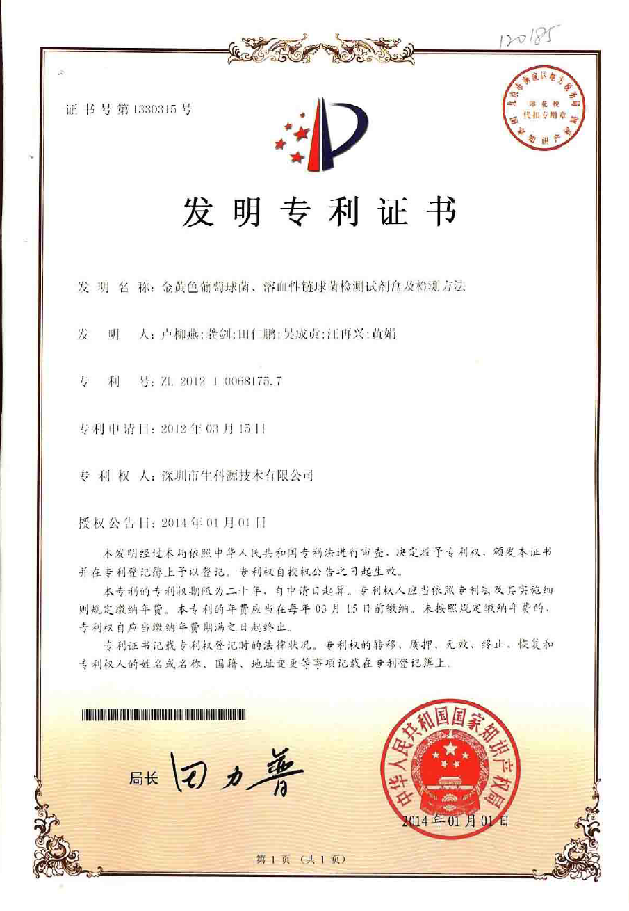 金黃色葡萄球、溶血性鏈球菌.png