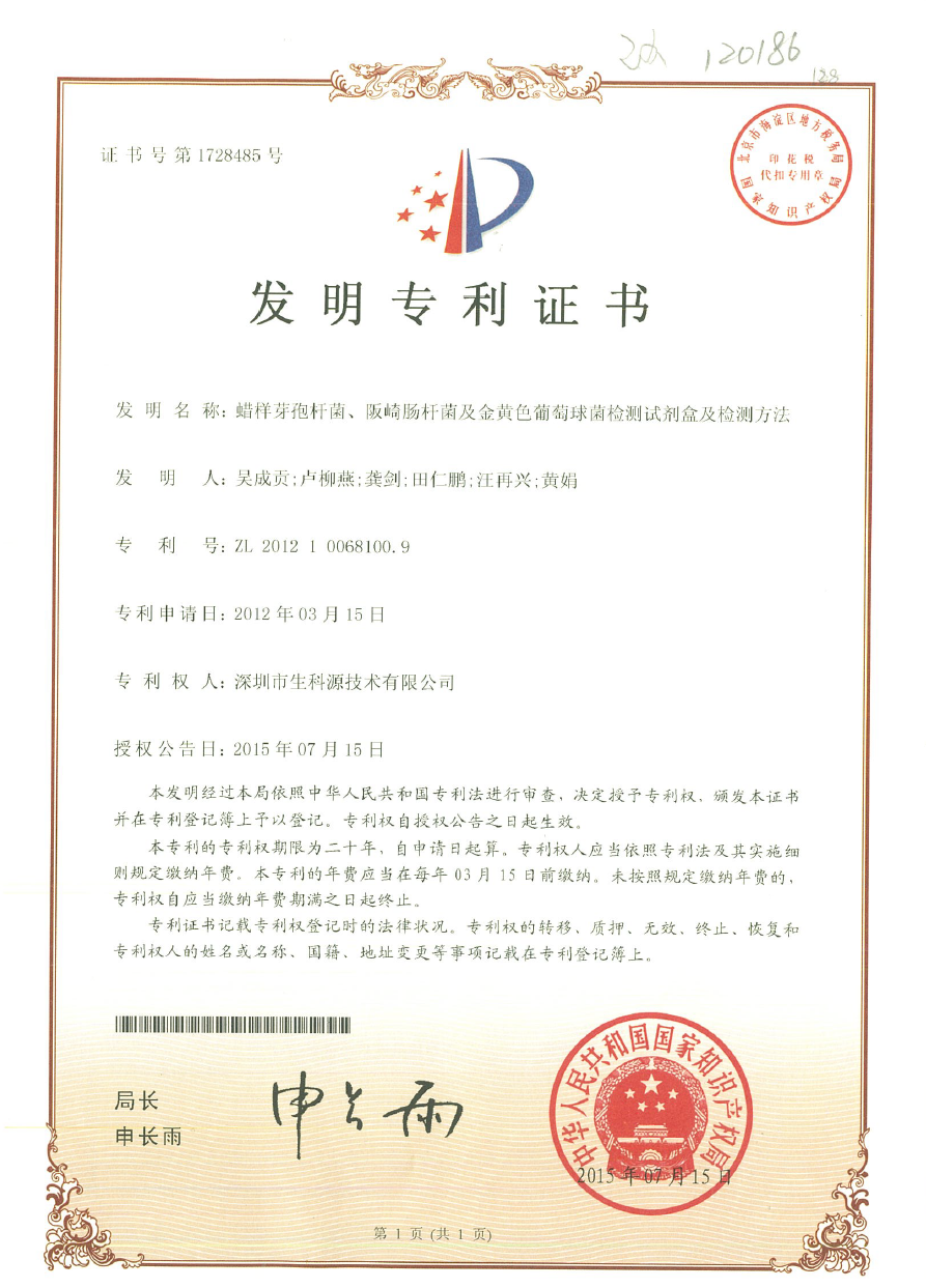 蠟樣、阪崎及金黃色葡萄球檢測劑盒及方法.png