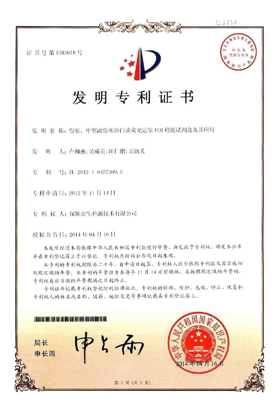 傷寒、甲型副傷寒檢測(cè)試劑盒.png